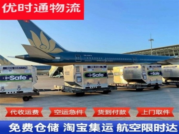 保亭县到罗马尼亚空运加急专线
